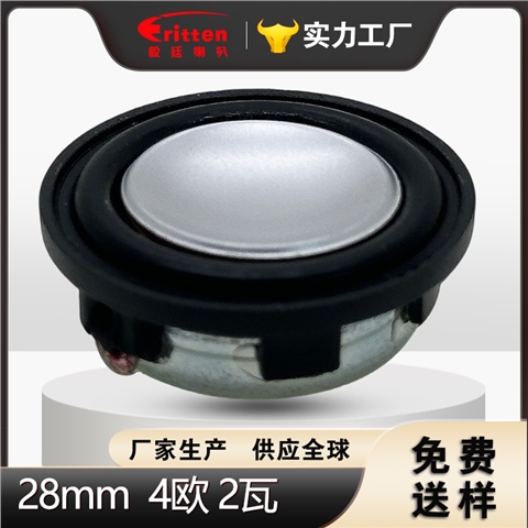 28mm/1.1英寸4欧2瓦强磁喇叭多媒体蓝牙音箱喇叭