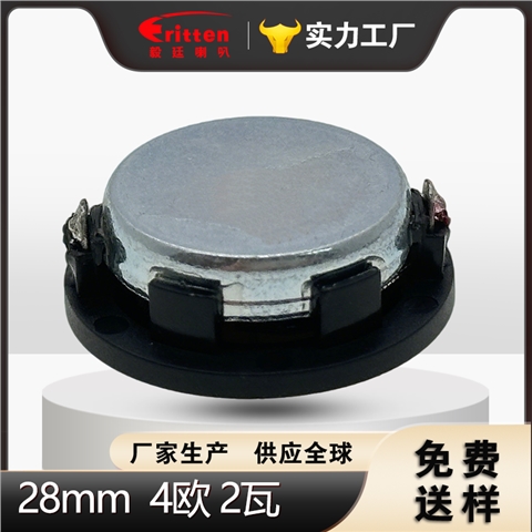 28mm/1.1英寸4欧2瓦强磁喇叭多媒体蓝牙音箱喇叭