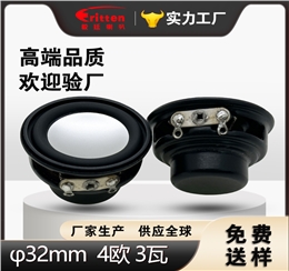 32mm圆形铝膜橡胶边全频喇叭；4欧3W蓝牙音响喇叭多媒体喇叭