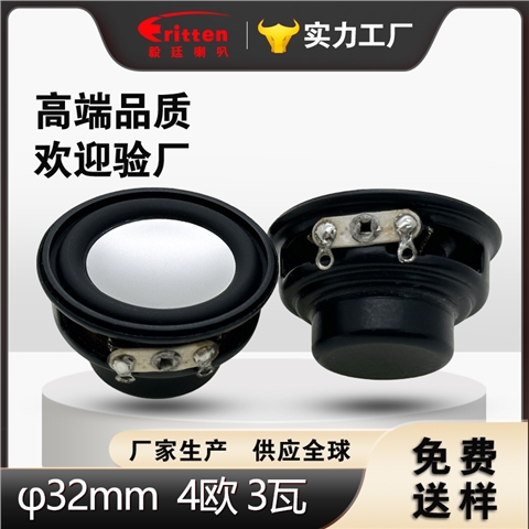 32mm圆形铝膜橡胶边全频喇叭；4欧3W蓝牙音响喇叭多媒体喇叭