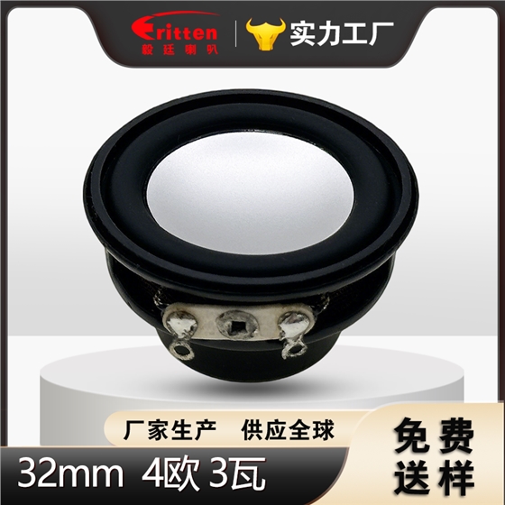 32mm全频喇叭.png 32mm全频喇叭.png