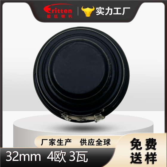 32mm多媒体喇叭.png 32mm多媒体喇叭.png