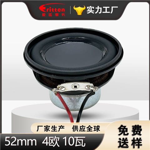 2寸52mm全频喇叭4欧10W智能音箱钕磁喇叭