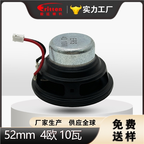 2寸52mm全频喇叭4欧10W智能音箱钕磁喇叭