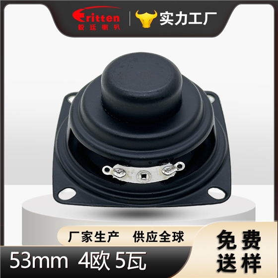 2寸全频喇叭5W
