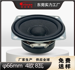 2.5 英寸 66mm 全频扬声器｜4Ω8W额定 16W 最大功率 纸盆橡胶边喇叭单元