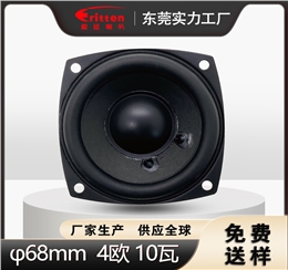 东莞毅廷2.5" 纸盆橡胶边扬声器 多媒体 AI 音箱喇叭单元