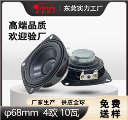 3英寸78mm铝盆橡胶边全频扬声器 8Ω20W 高可靠性音响单元