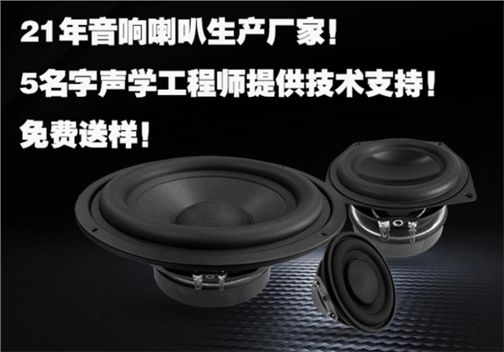 毅廷喇叭