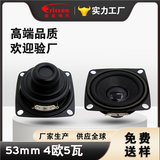 52mm强磁喇叭 52mm强磁喇叭