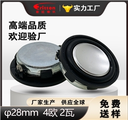 28mm/1.1英寸4欧2瓦强磁喇叭多媒体蓝牙音箱喇叭