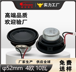 2寸52mm全频喇叭4欧10W智能音箱钕磁喇叭