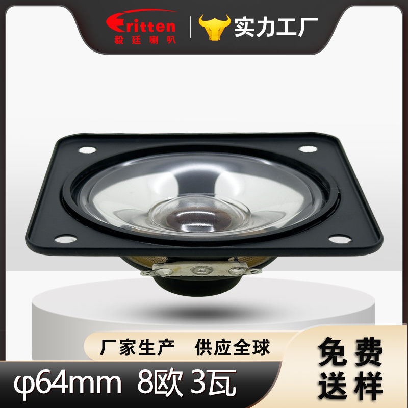 2.5 英寸方形扬声器 64×64mm 8Ω3W 高品质全频喇叭 | 毅廷音响