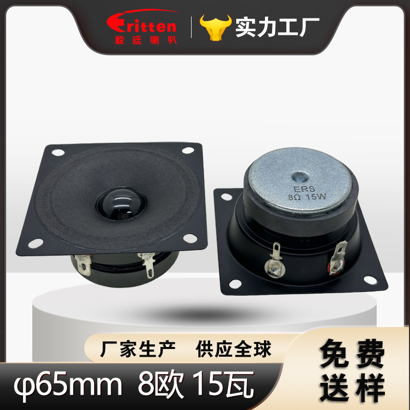 2.5寸方形喇叭