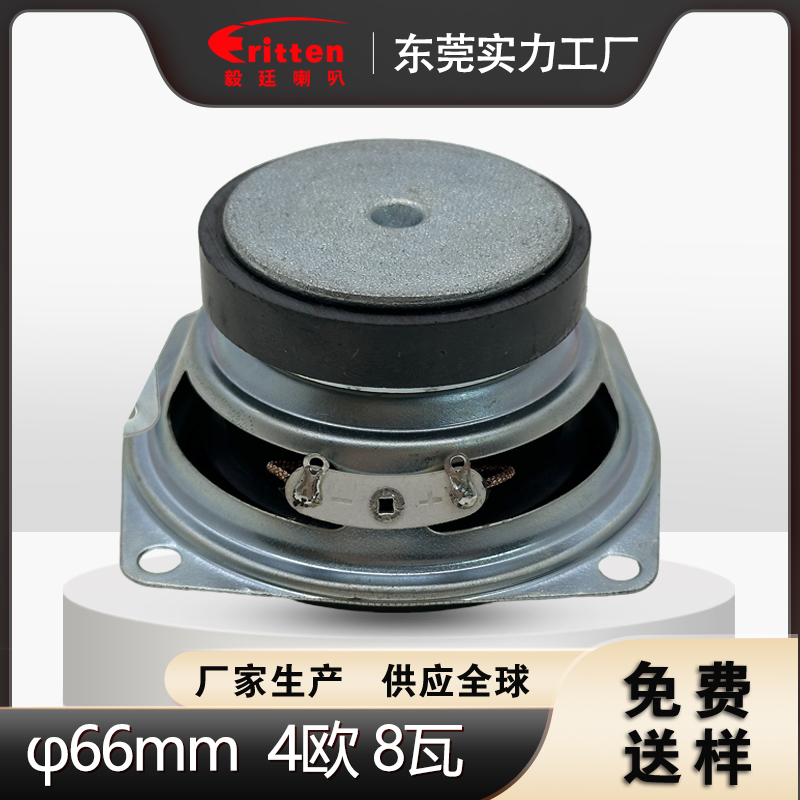 66mm喇叭
