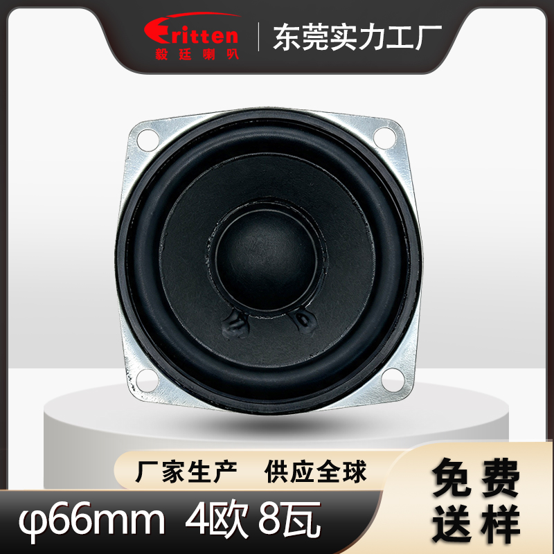 66mm喇叭