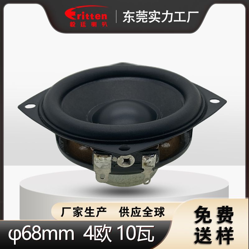 68全频喇叭