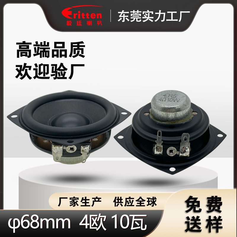 68全频喇叭