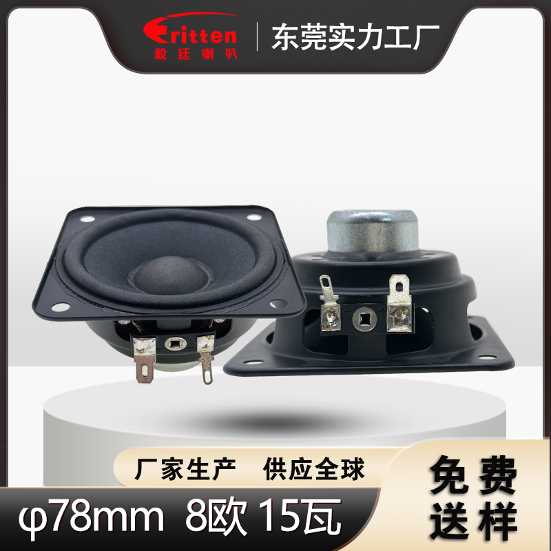3寸全频喇叭