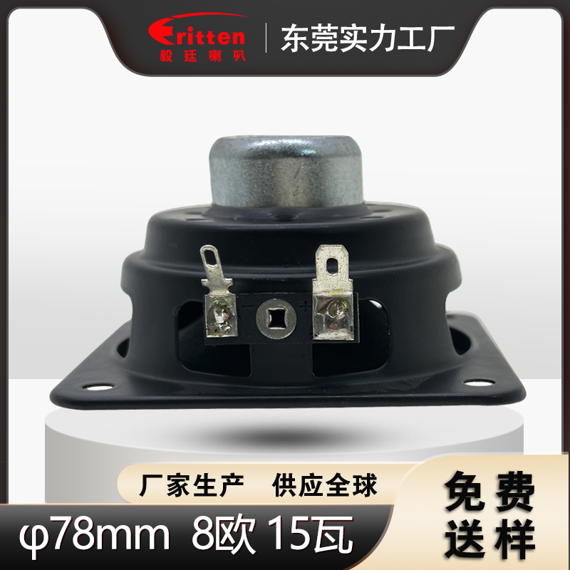 两寸全频喇叭