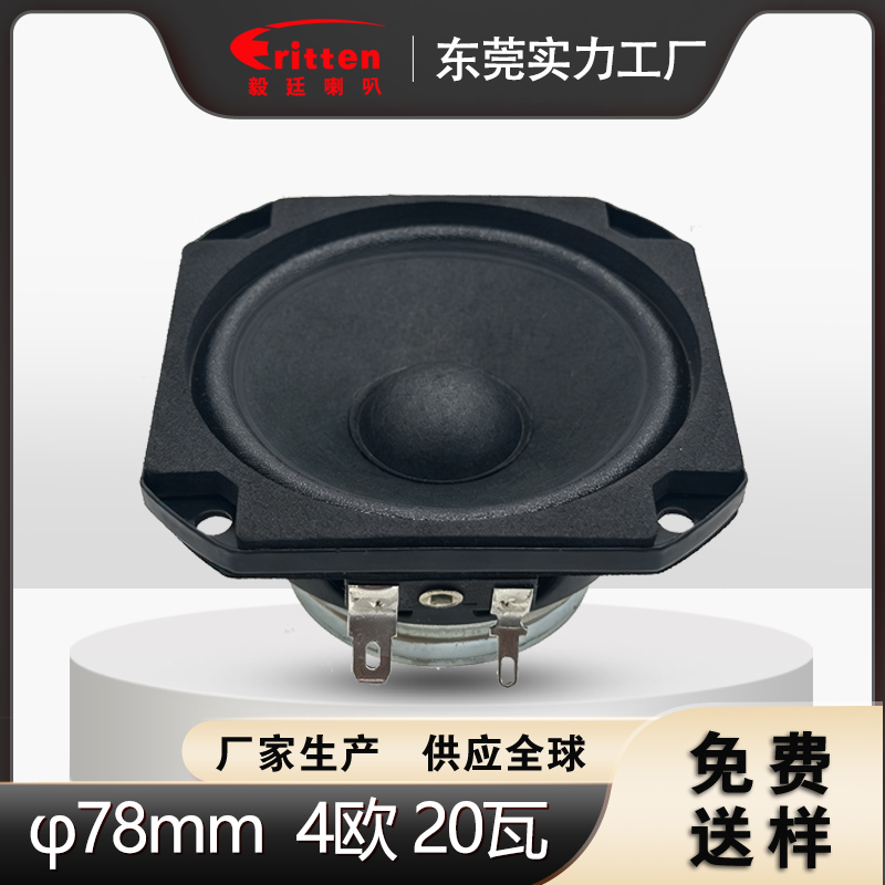 78*78mm 方形3寸15W扬声器 KSV音圈 蓝牙音箱全频喇叭