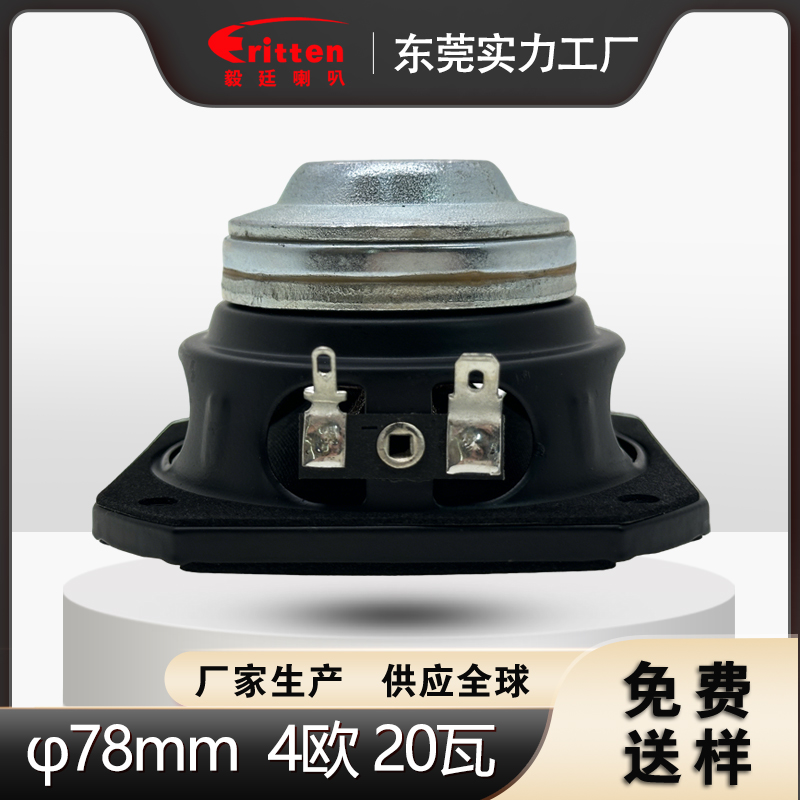 78mm喇叭.jpg