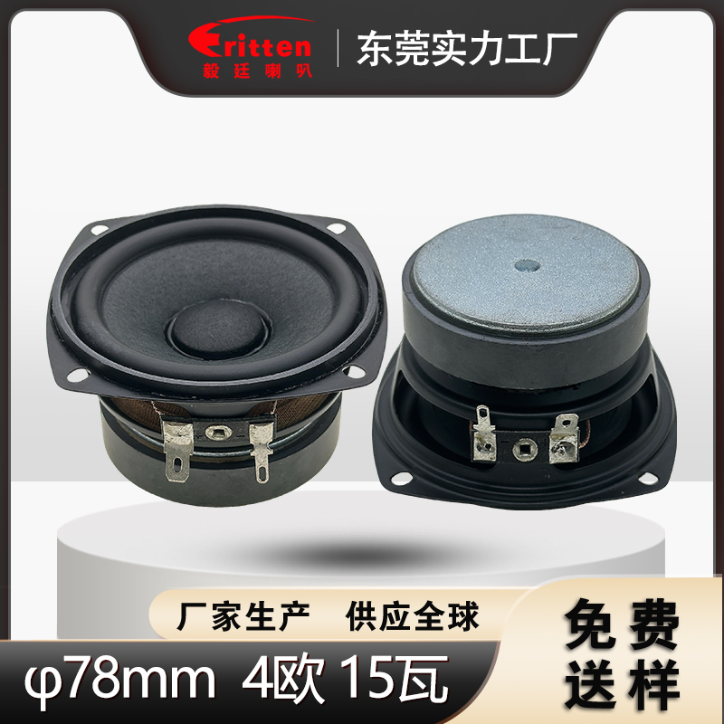 3寸78mm全频喇叭 纸盆橡胶边扬声器 4Ω30W高功率音响单元