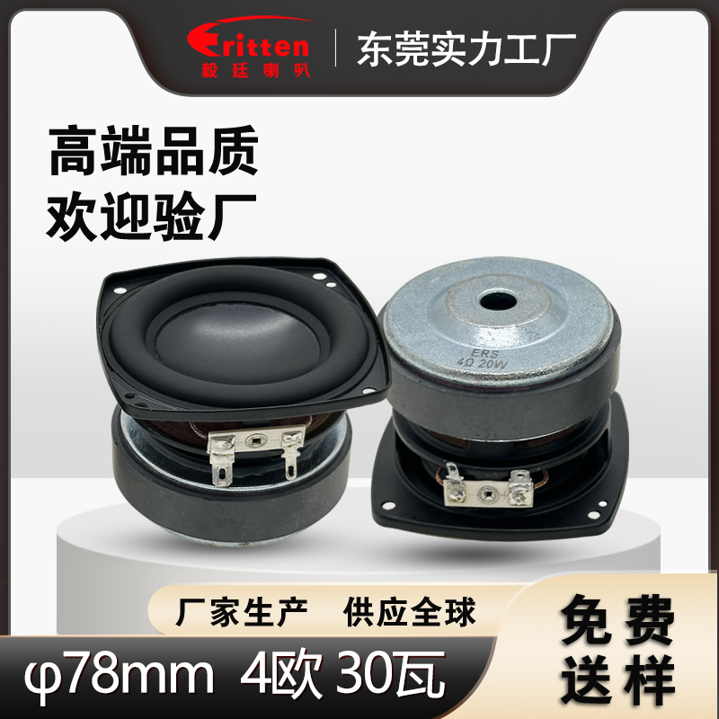 3寸全频喇叭首图.jpg