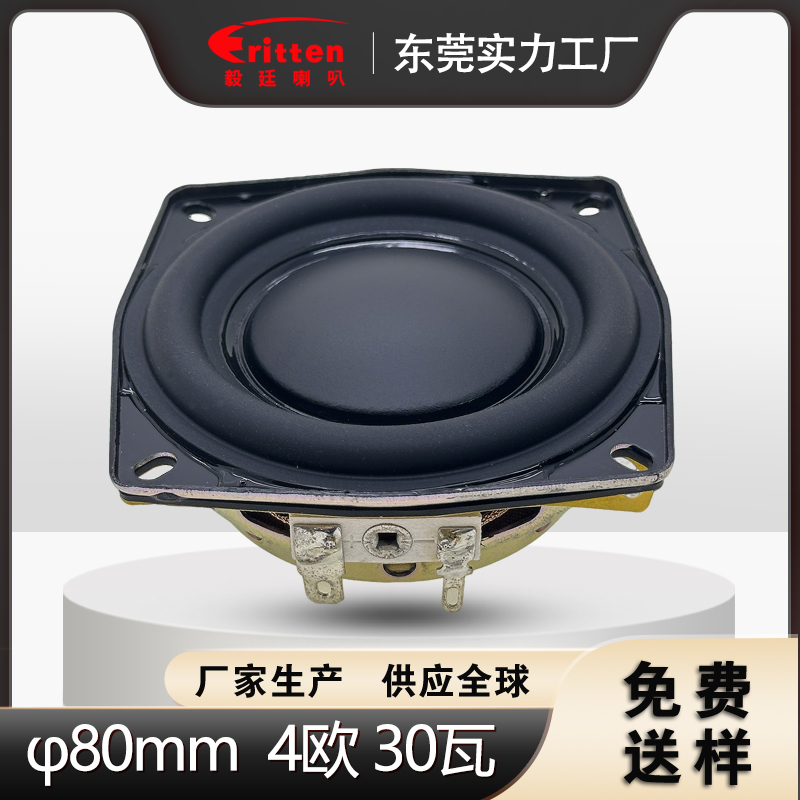 3英寸80mm4Ω30W低频单元 纸盆橡胶边多媒体蓝牙音箱喇叭单体