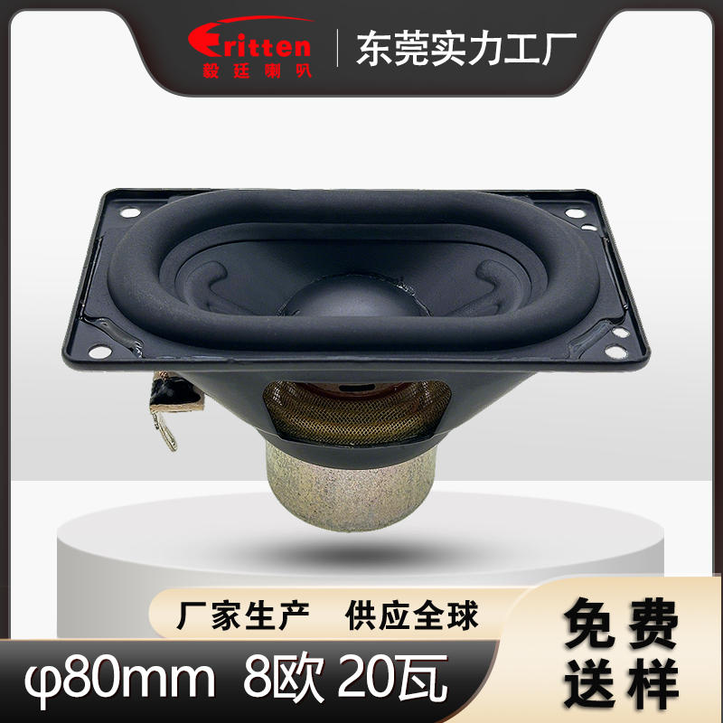 3寸纸盆橡胶边扬声器 额定20W 峰值40W高可靠性全频喇叭单元