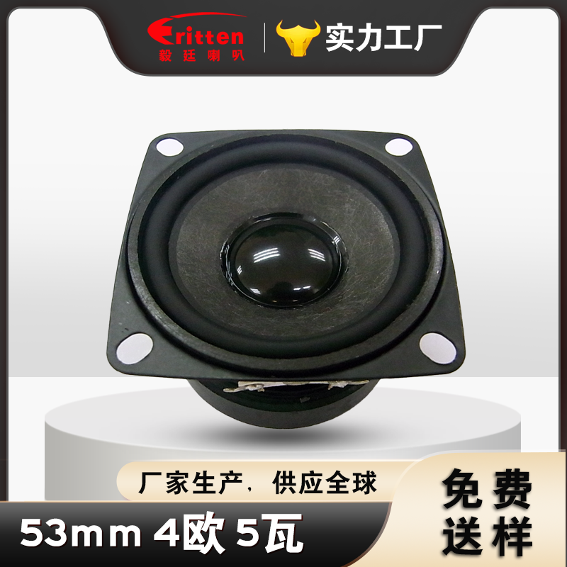52mm喇叭